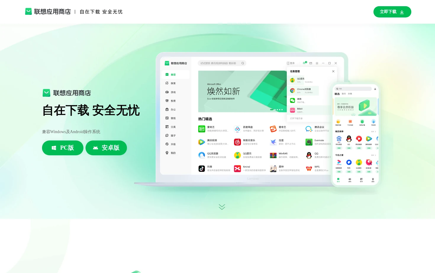 Lenovomm 页面快照